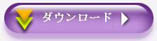 技術経歴書フォーマットのダウンロード